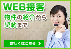 WEB接客